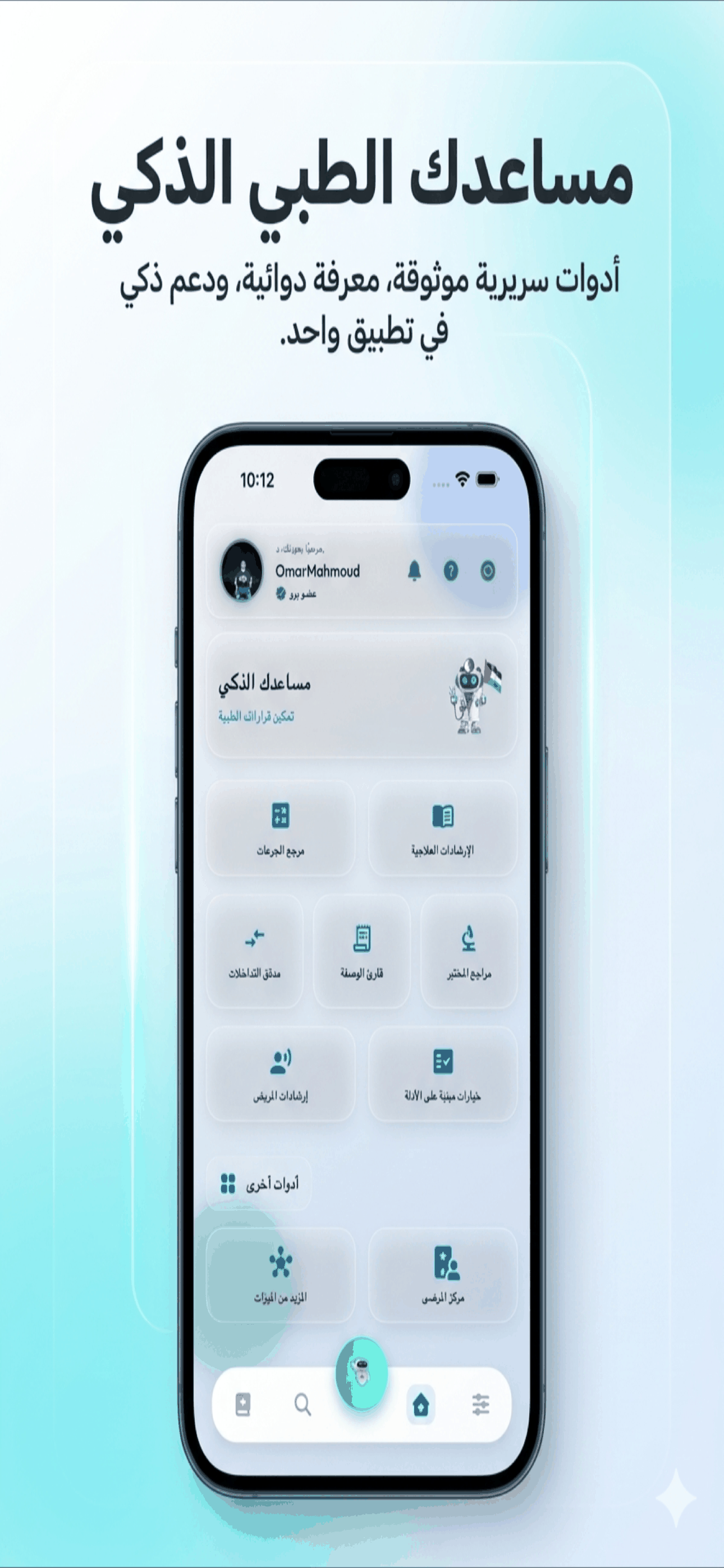 لقطة شاشة من MediHelp 1