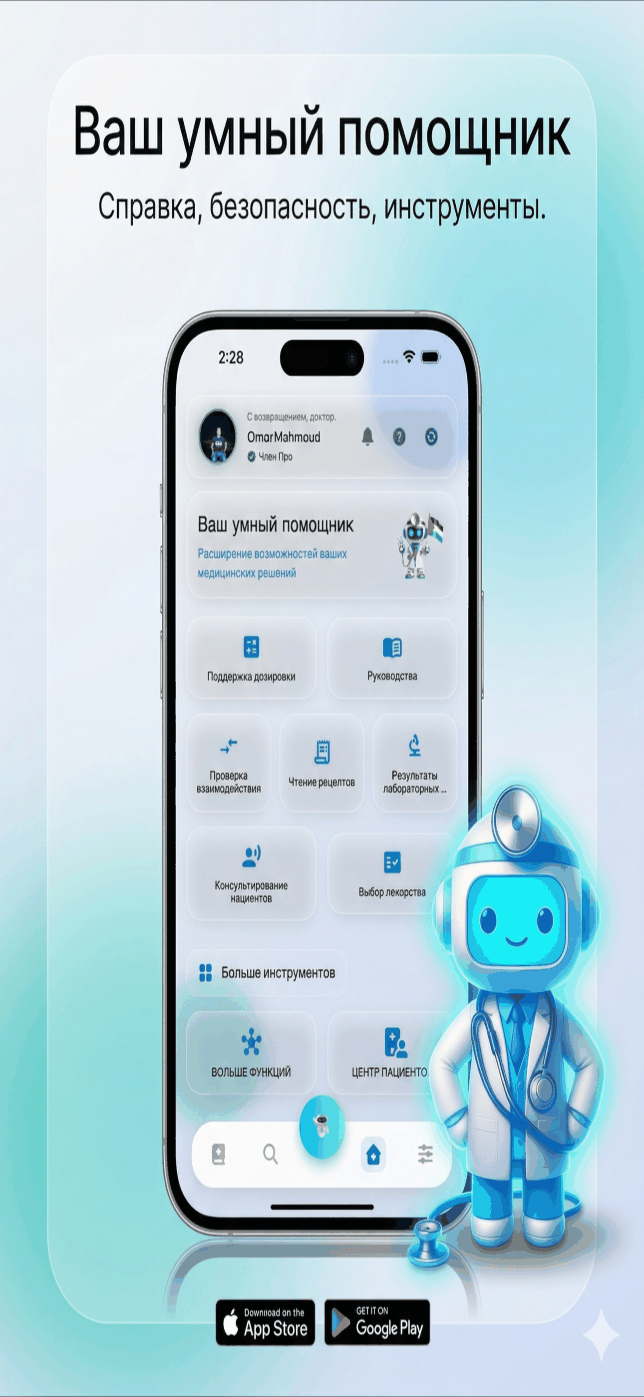 Скриншот MediHelp 1
