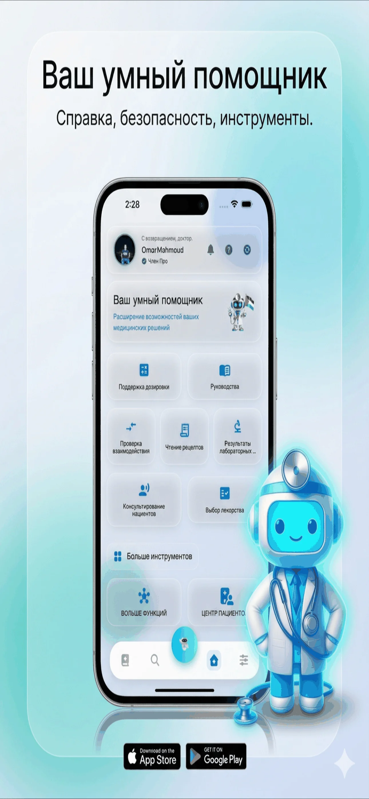 Скриншот MediHelp 1