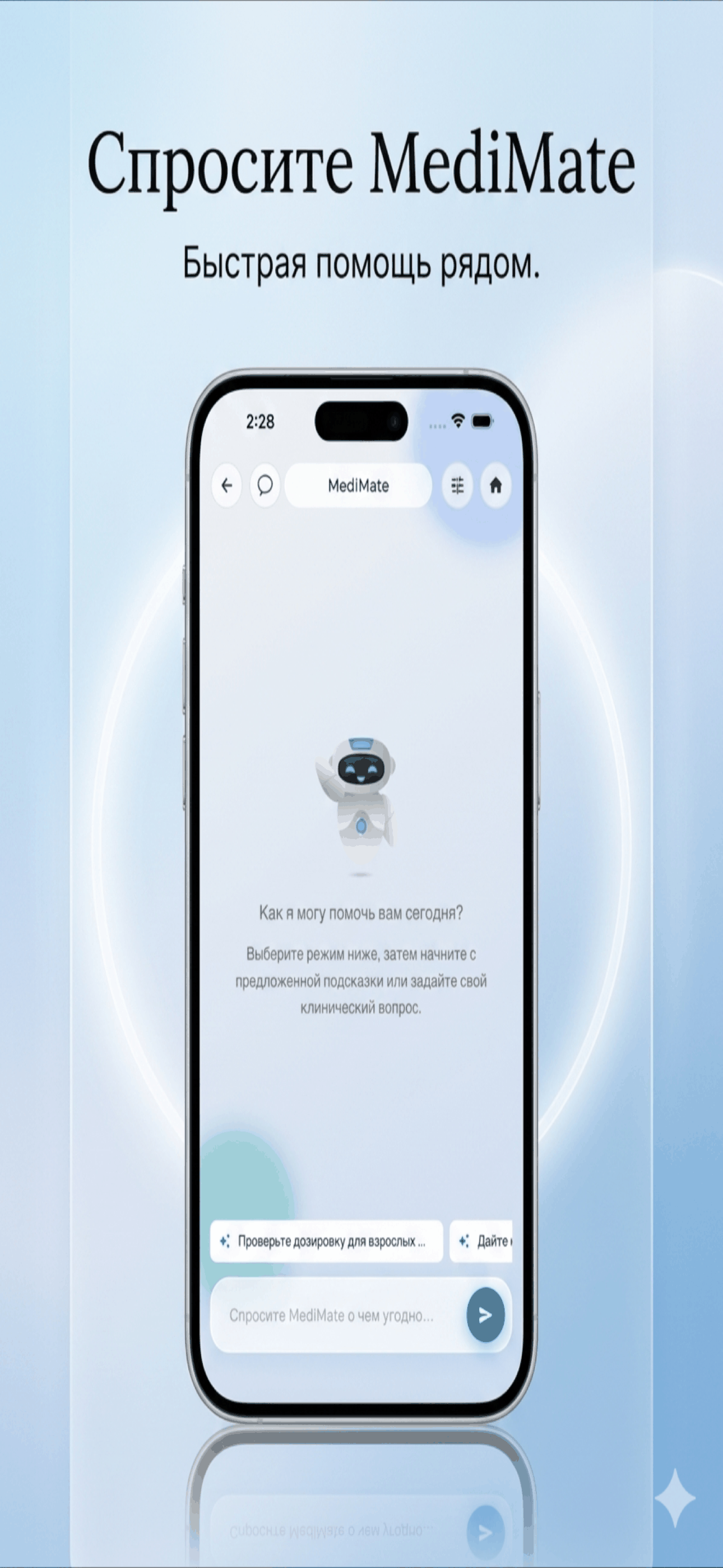 Скриншот MediHelp 2