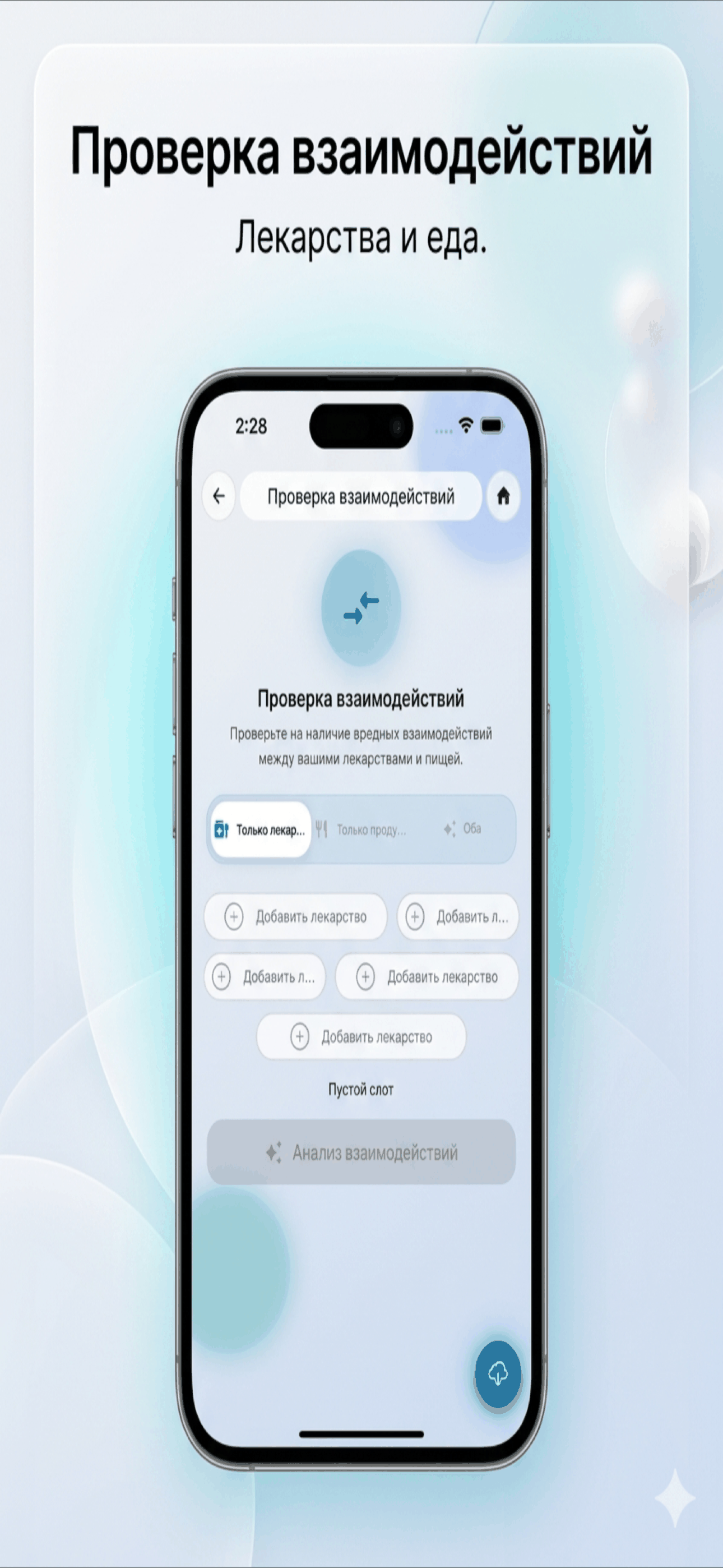 Скриншот MediHelp 4