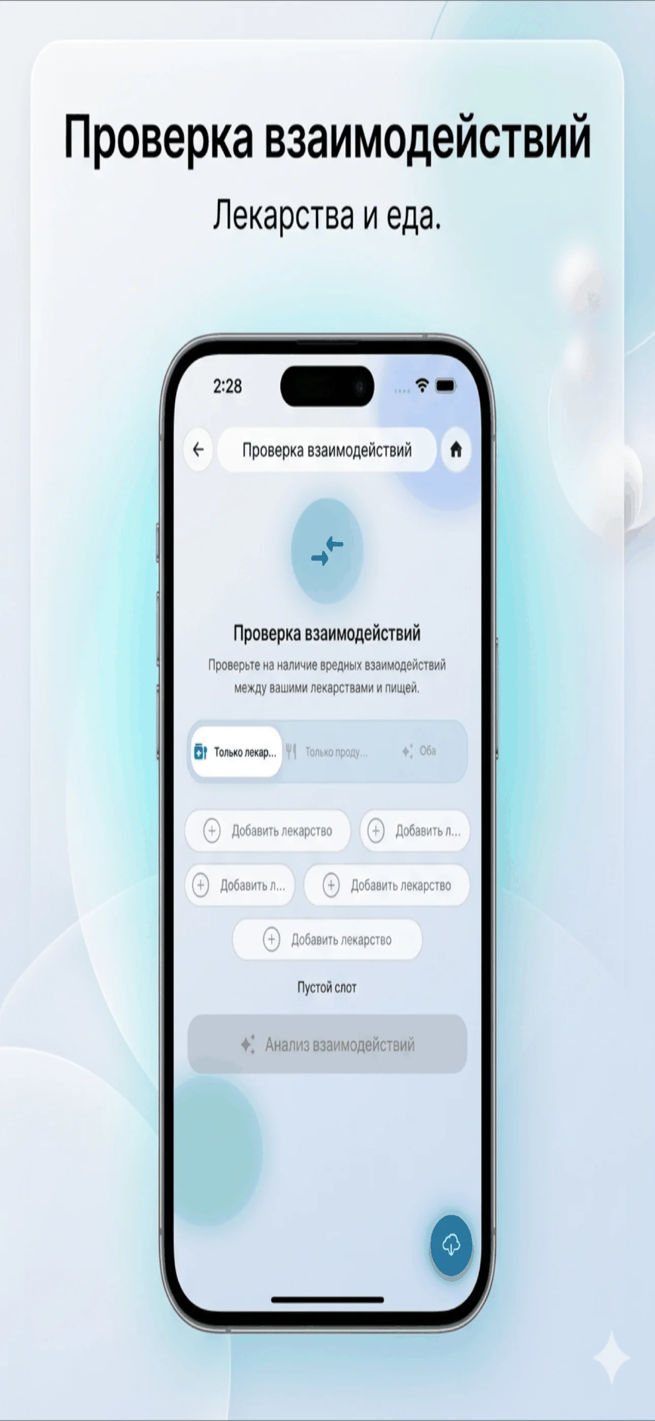 Скриншот MediHelp 4
