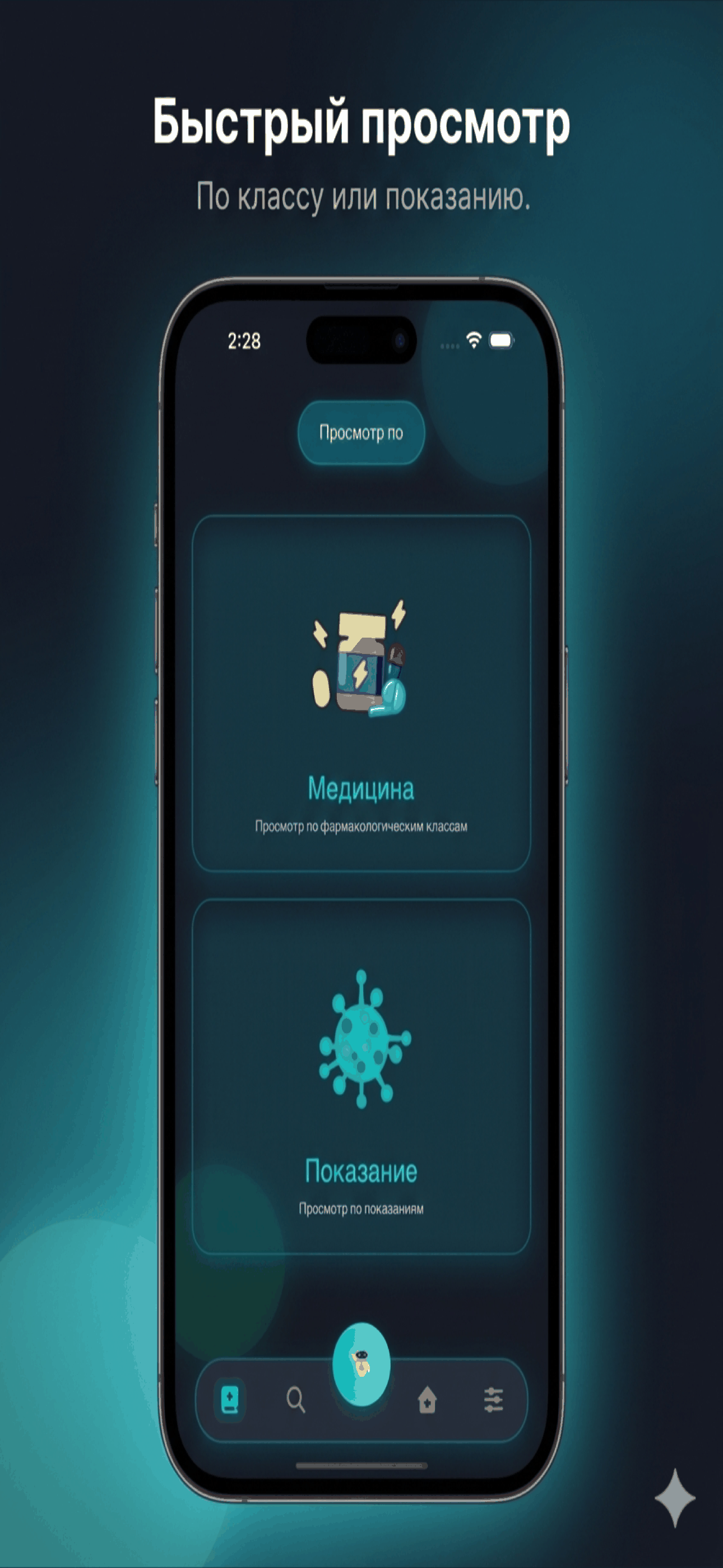 Скриншот MediHelp 5