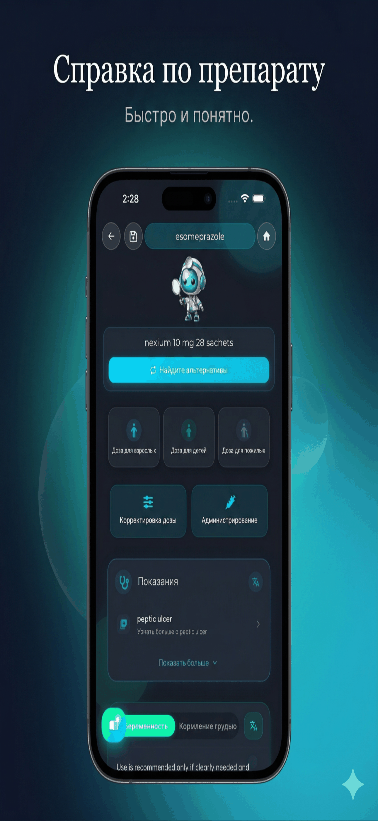 Скриншот MediHelp 8